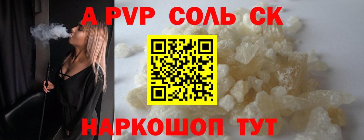 Alpha PVP Соль  Alpha PVP кристаллы  Спасск-Дальний  A PVP  Вход с VPN 