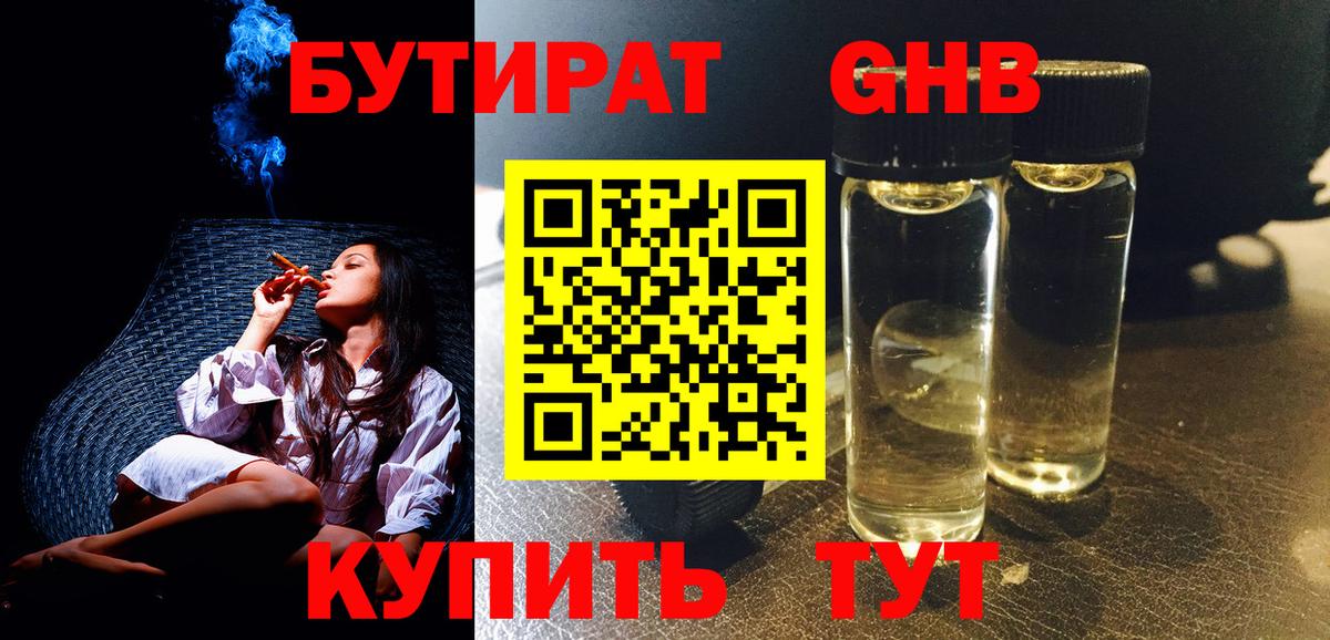 Спасск-Дальний  Бутират оксибутират  Бутират  Вход с VPN 