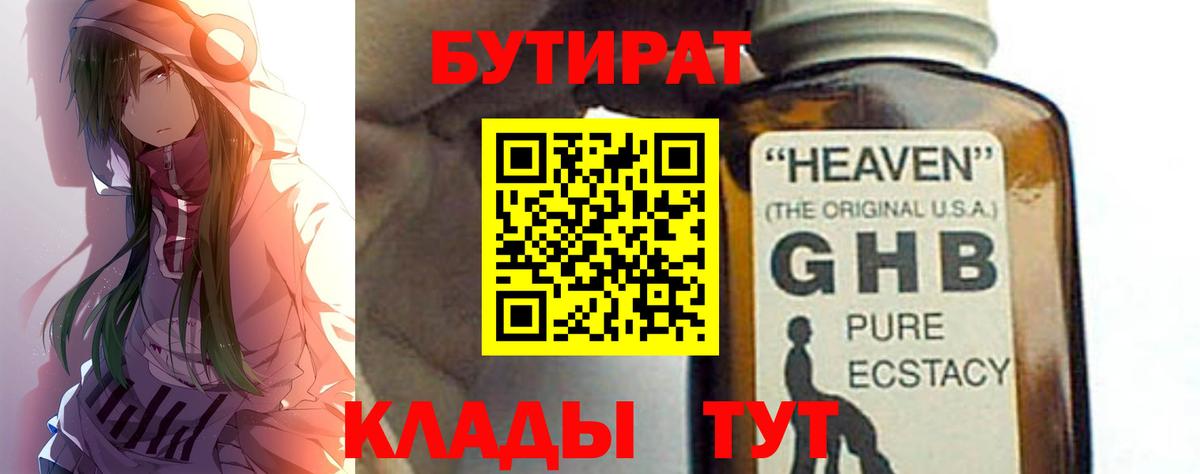 Бутират оксана Спасск-Дальний