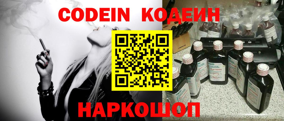 Codein Purple Drank Спасск-Дальний