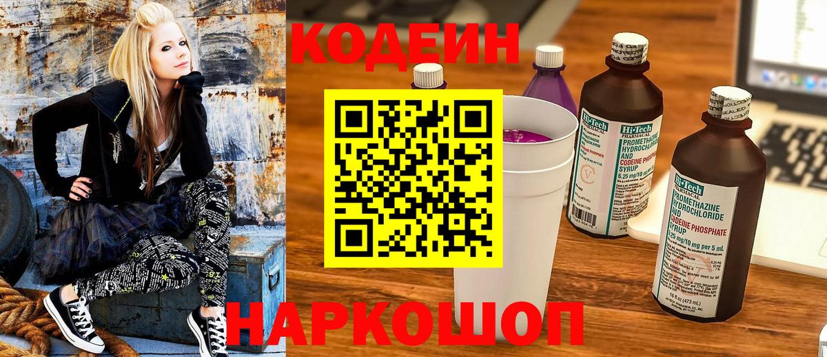 Кодеин напиток Lean (лин)  Кодеиновый сироп Lean напиток Lean (лин)  Спасск-Дальний  Вход с VPN 
