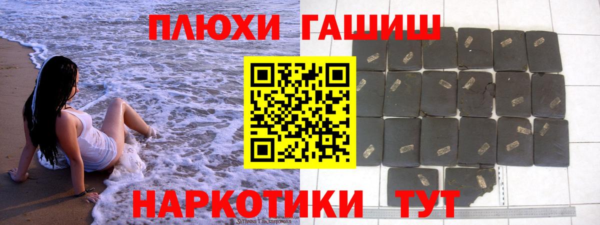 Гашиш 40% ТГК  Вход с VPN  ГАШ  Спасск-Дальний 