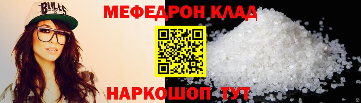 Мефедрон VHQ  Вход с VPN  МЯУ-МЯУ VHQ  Мефедрон  Спасск-Дальний 