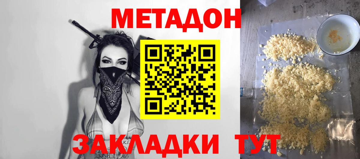 Метадон белоснежный Спасск-Дальний